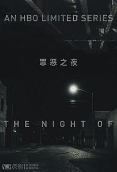 罪恶之夜第一季