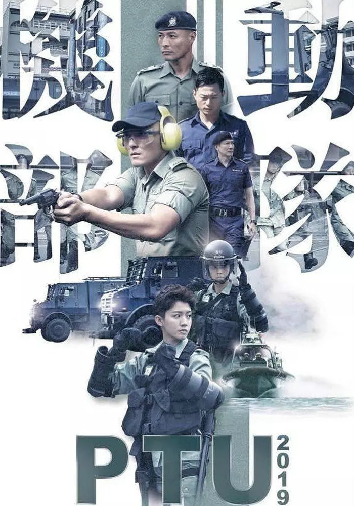 机动部队国语版(2019)