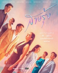 泰剧彩虹 泰剧彩虹