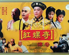 红螺寺传奇 红螺寺传奇