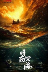 沉默的荣耀