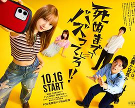 爆红到死吧!! 爆红到死吧!!