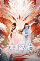 青青狐吟 青青狐吟