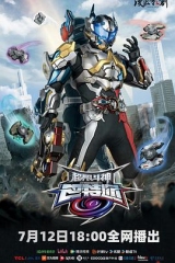 超限斗神 超限斗神