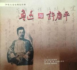 鲁迅与许广平 鲁迅与许广平