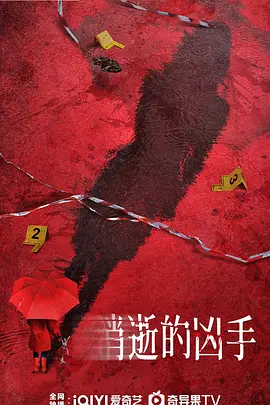 消逝的凶手