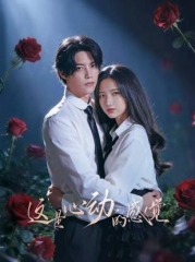 这是心动的感觉 这是心动的感觉